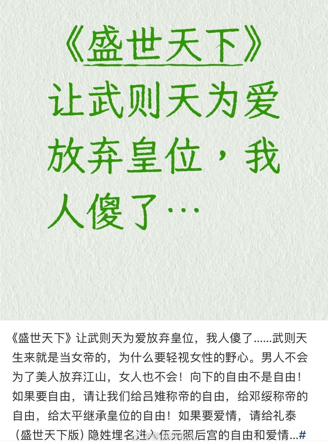 桃黑黑不播盛世天下了不播盛世天下也很正常阿 哪个游戏敢让武则天为爱放屁皇位的？武