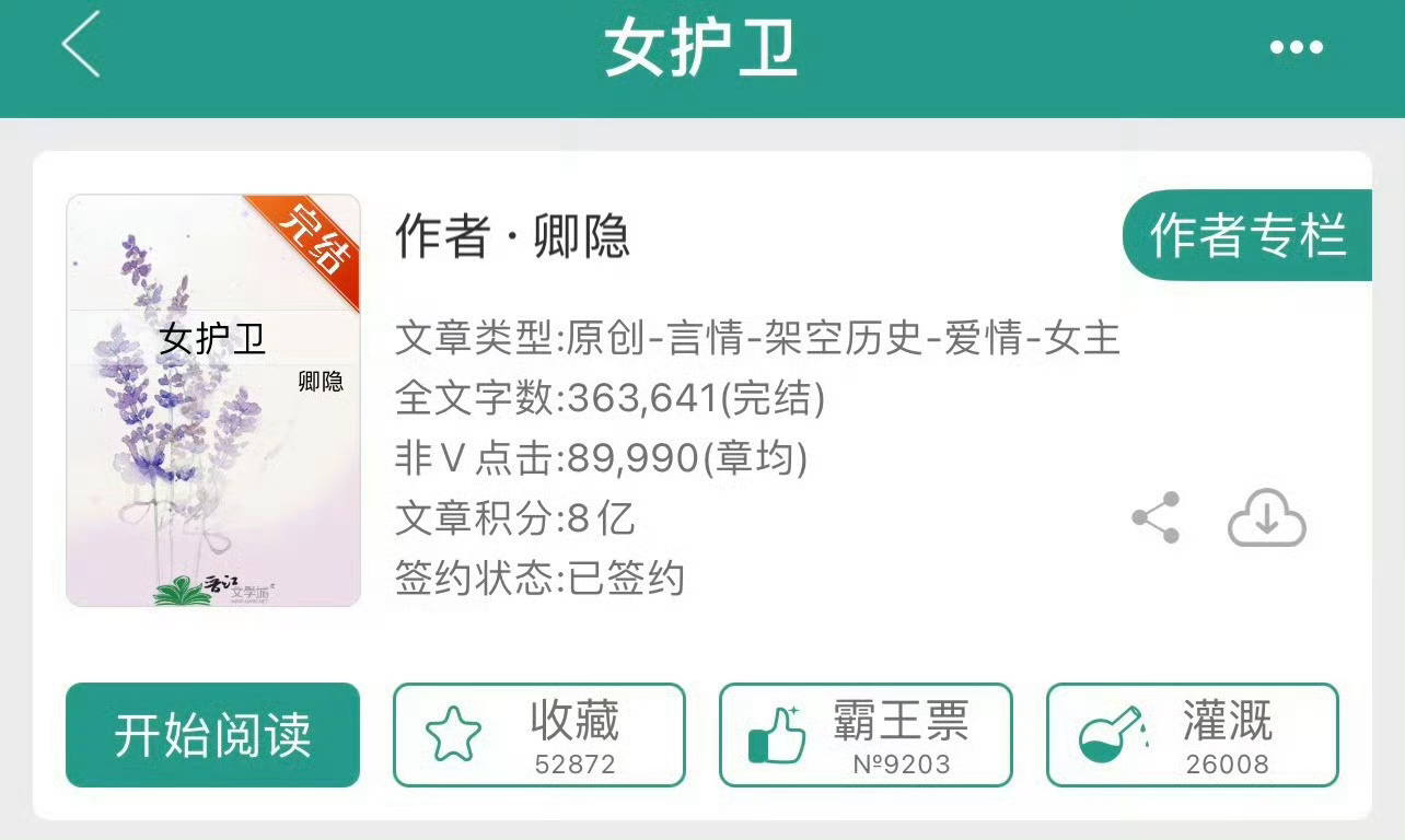 小说推荐：《女护卫》 作者:卿隐简评：清醒坚韧女主vs疯批狠辣男主，强取豪夺，两
