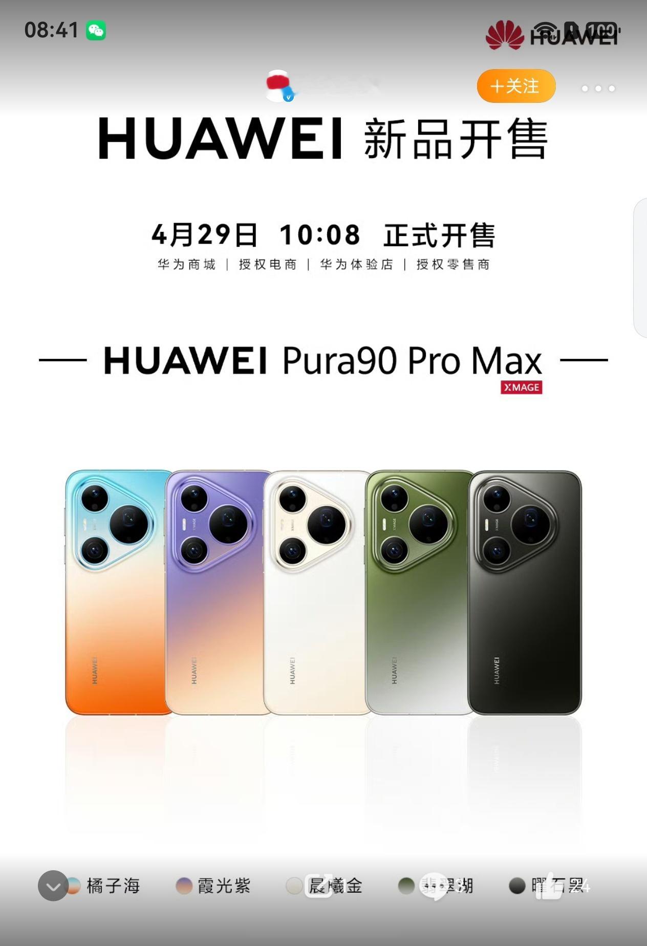 华为Pura90 Pro Max今天正式上市，有没有打算买的