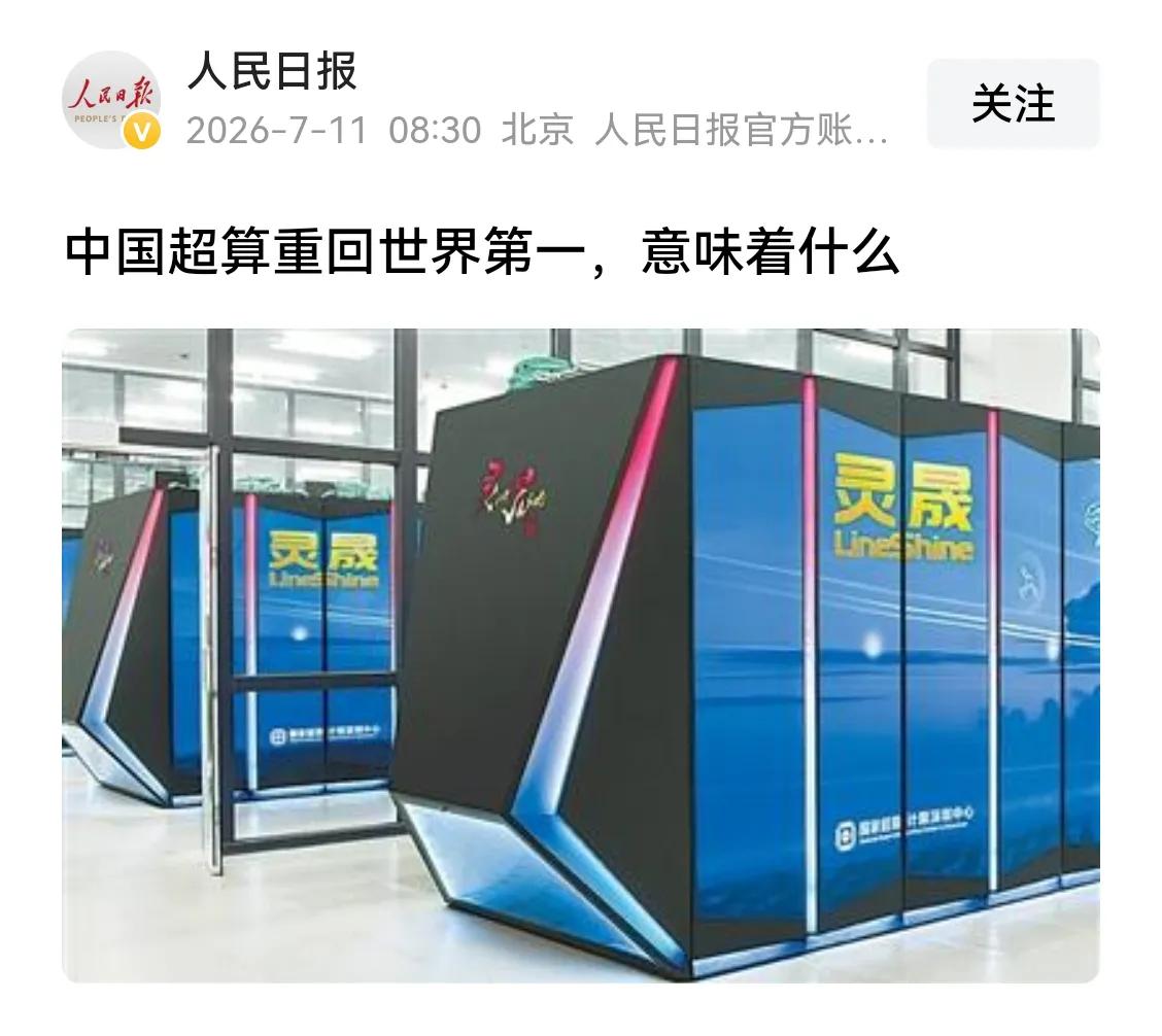 中国超算有好多年没有参加过国际排名了，这次重新排名之后，又是世界第一！这个成绩来