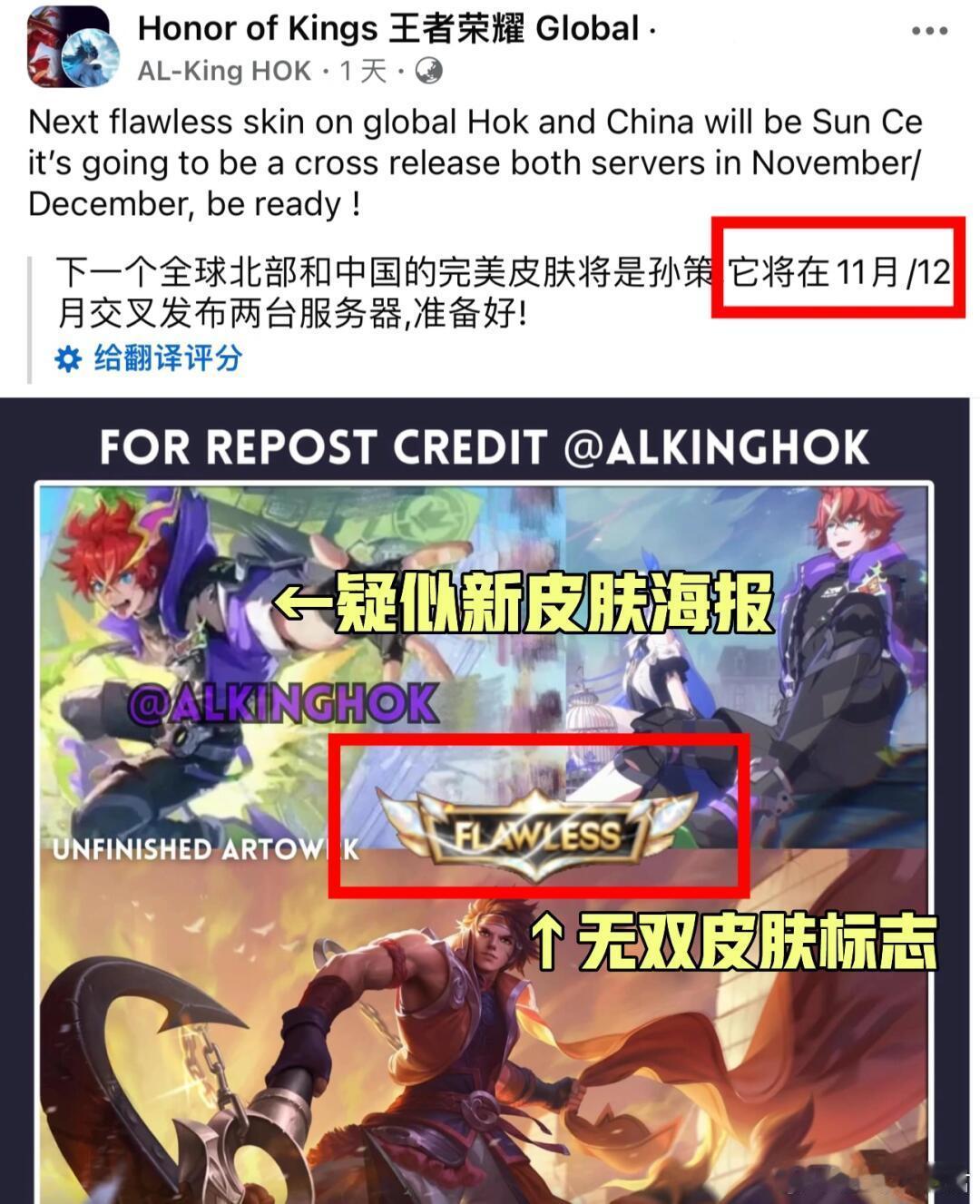孙策无双皮肤即将上架，滑板少年归来！去年时之奇旅的CG就出现了孙策，网传他的时之