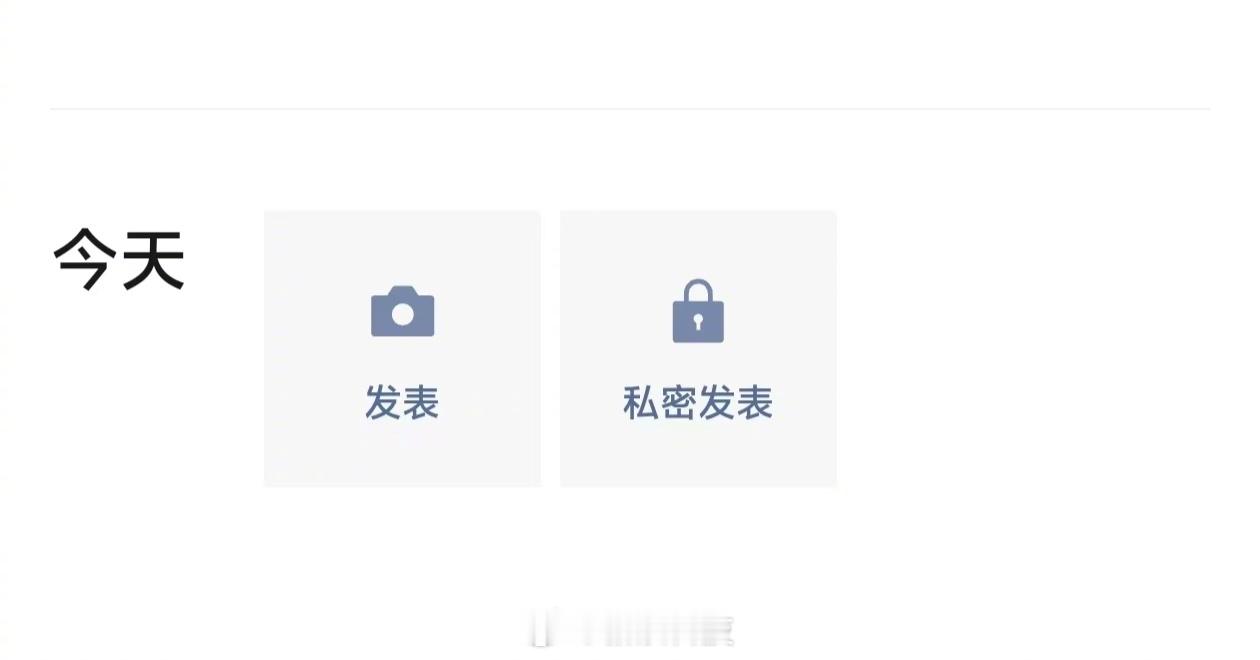 客服回应朋友圈推出私密发表【微信朋友圈内测私密发表：可发布仅自己可见的朋友圈】近