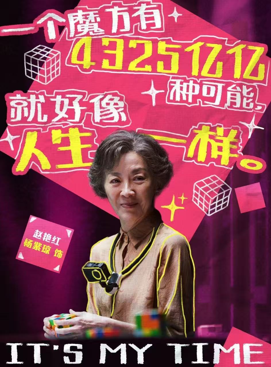 岁数大了干什么都游刃有余 打破年纪大不能追梦的固有偏见！赵艳红七十岁再战魔方赛场