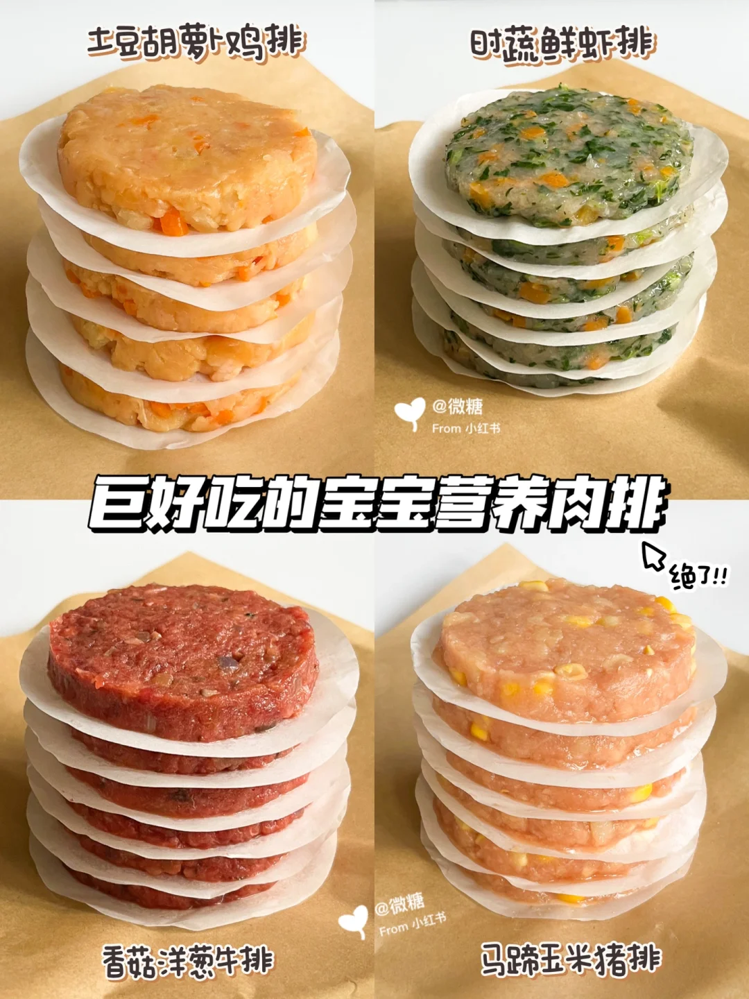 四款超香的宝宝营养肉排🔥软嫩多汁易咀嚼❗️
