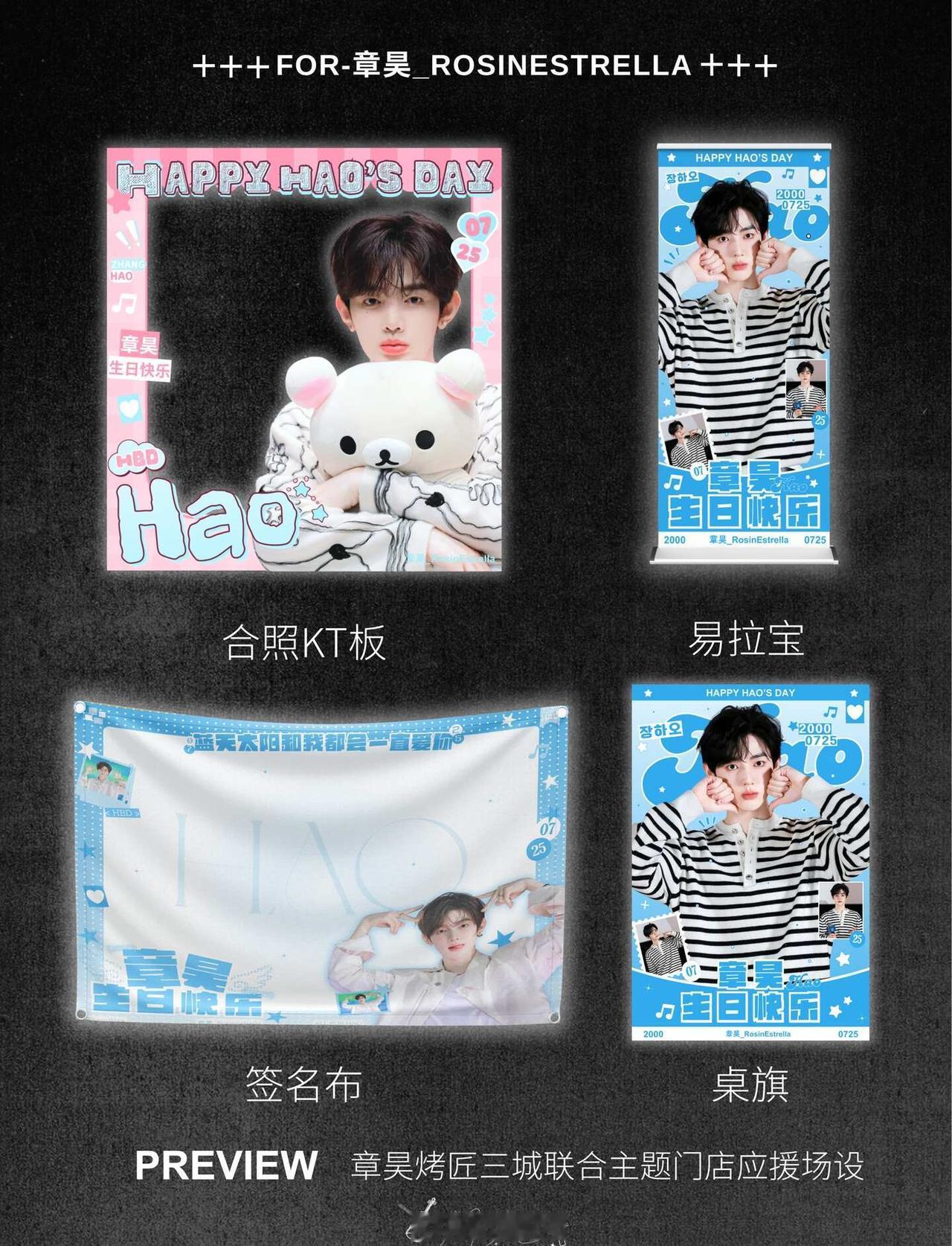 美工设计｜章昊烤匠三城主题门店应援场设
合照KT板&易拉宝&签名布&桌旗
📍北