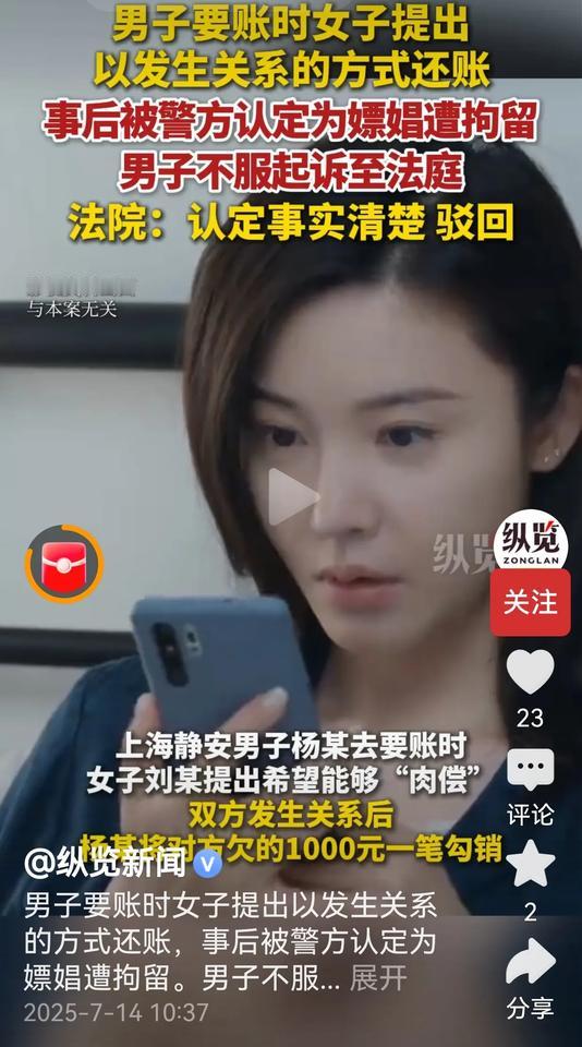 彻底解释不清了！一男子上门要债，要求对方归还1000元欠款，对方没有钱，要求肉偿