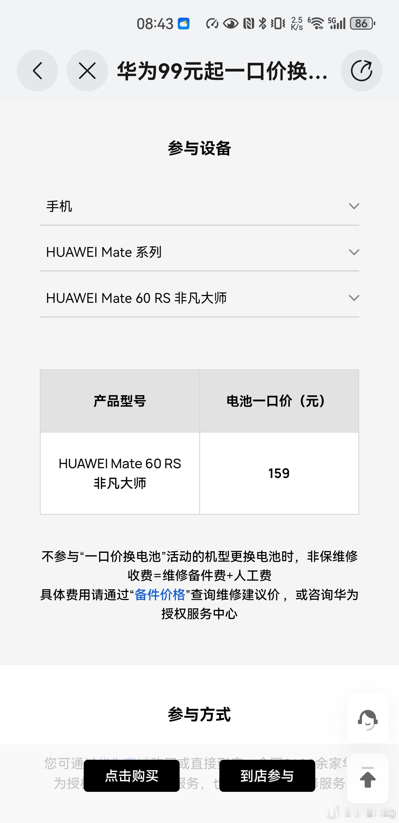 为啥华为手机换电池，Mate60系列比Mate50和 40系列都要便宜呢，而且5