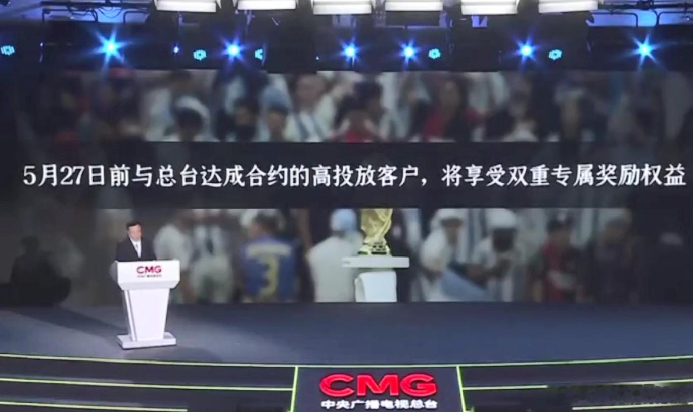 今天（5月27日）是央视世界杯转播招商和版权分销工作第一阶段的收官日。目前已有两