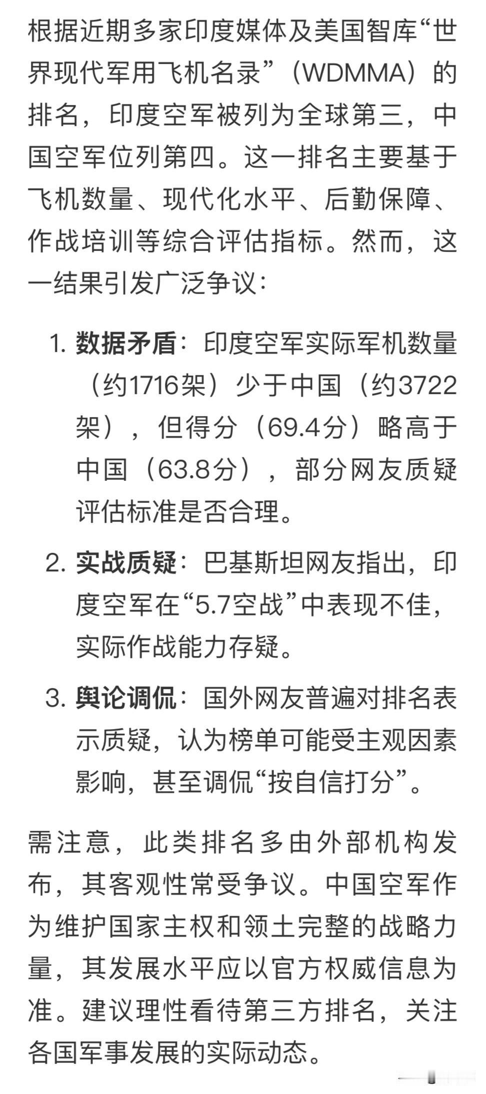 印度空军能排在世界第三吗