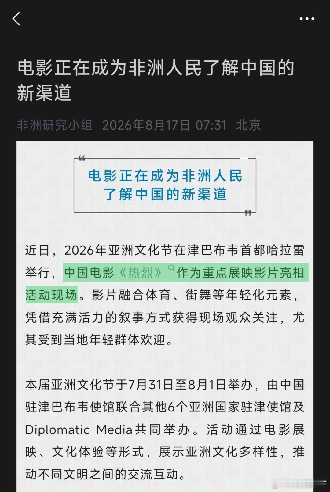 王一博主演的电影《热烈》作为重点展映影片亮相2026年亚洲文化节！！ 