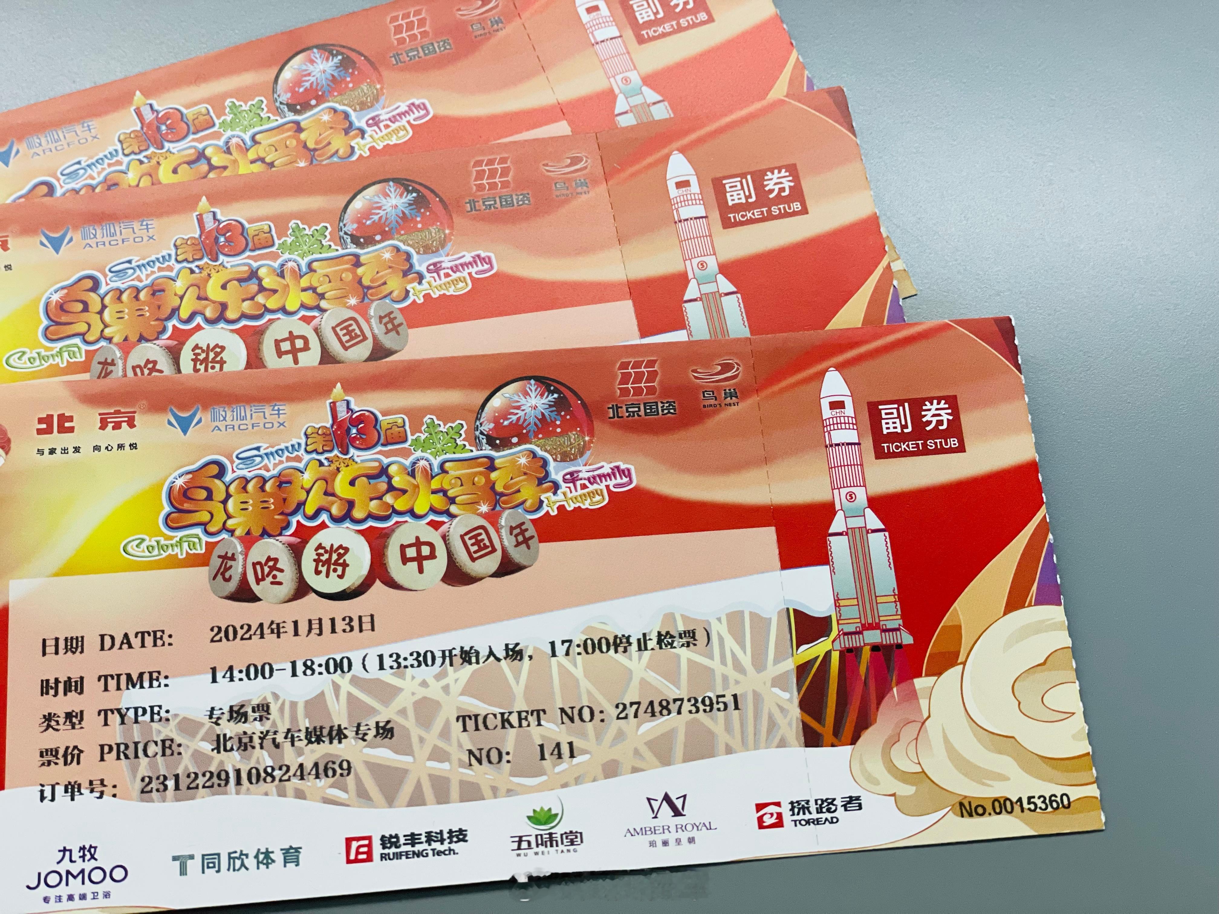 周一适合抽个奖～《鸟巢欢乐冰雪季》门票3张，手慢无 [笑而不语] ​ 