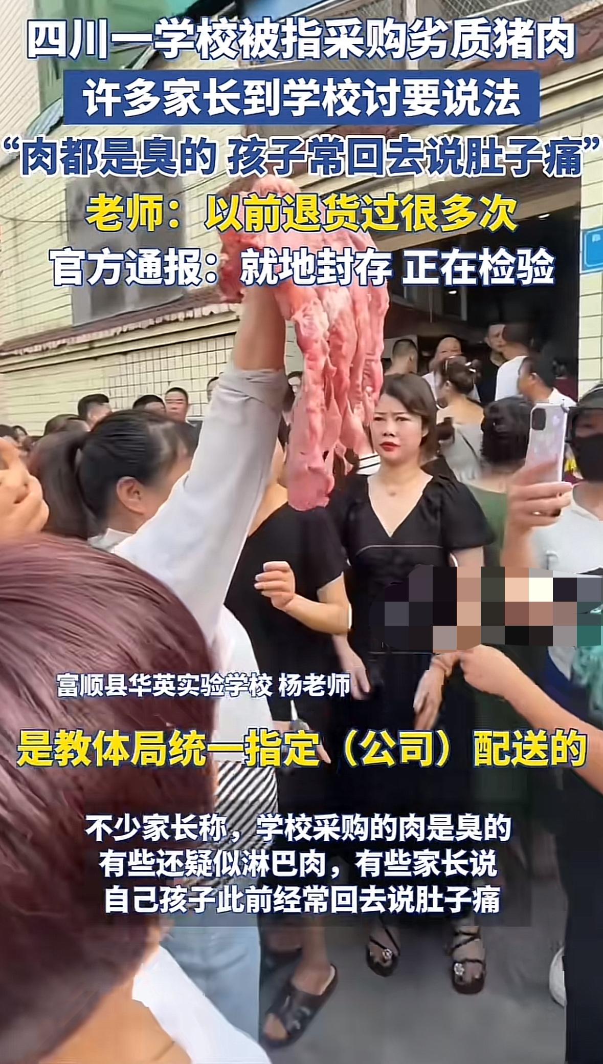四川一学校被曝采购劣质猪肉，家长们聚在学校讨说法

据这些家长说孩子们经常回去说