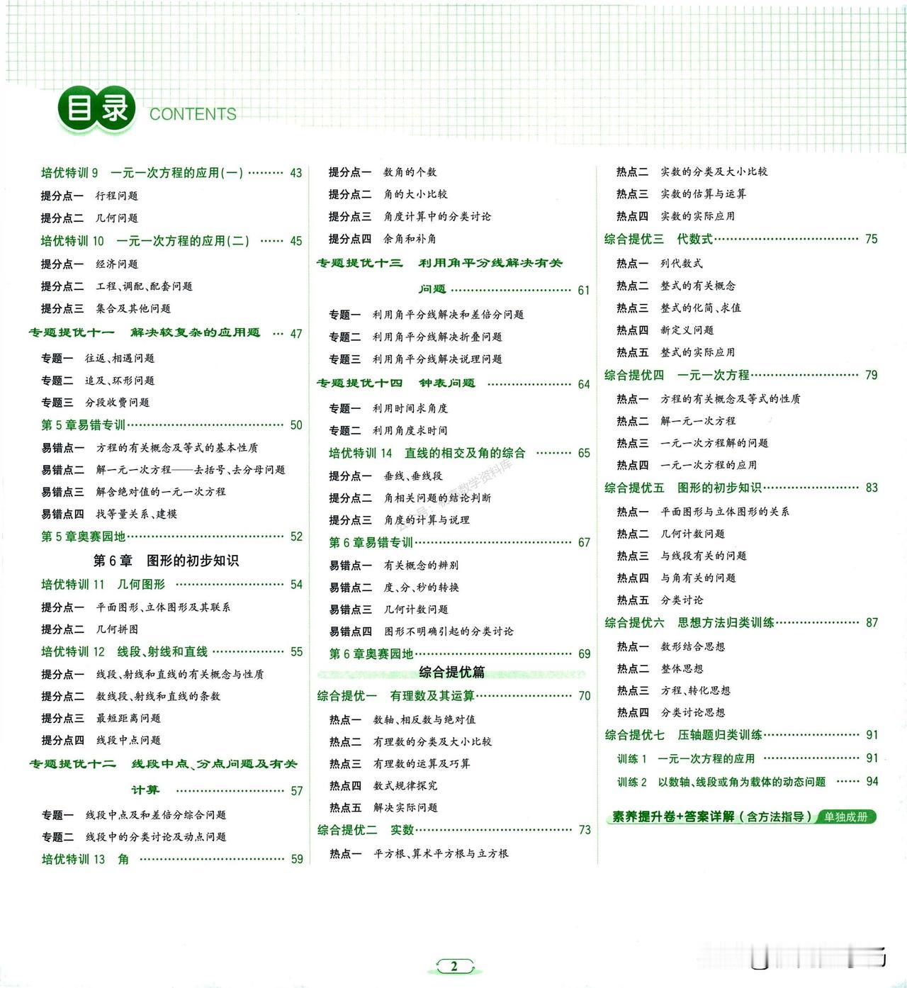 把这些做完了，你的七年级数学期末成绩就稳了