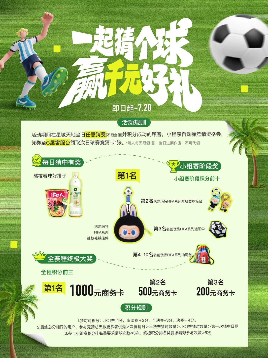 看球猜比分！千元购物卡抱回家⚽