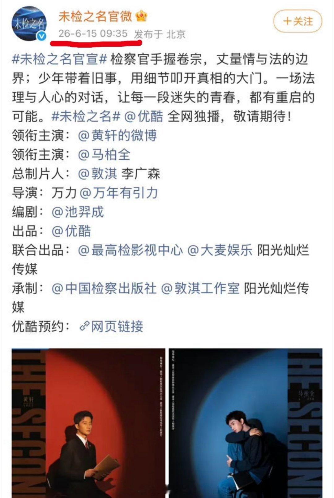 番位新规出来后，有新剧官宣，不过没有按新规的来 