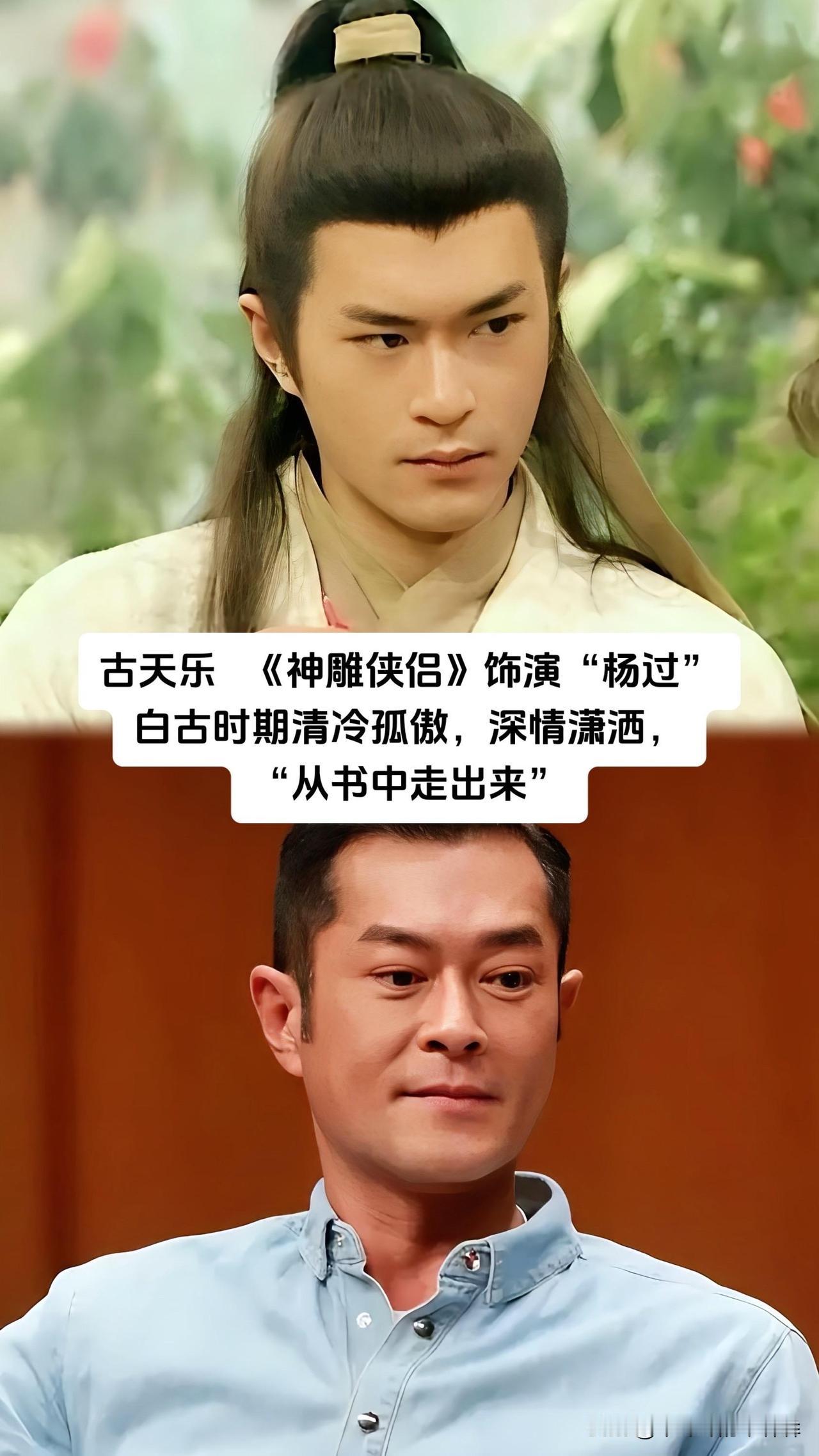 古天乐、胡歌、赵雅芝、黄日华，这10位演员演活了角色，让后来者再怎么翻拍都只能望