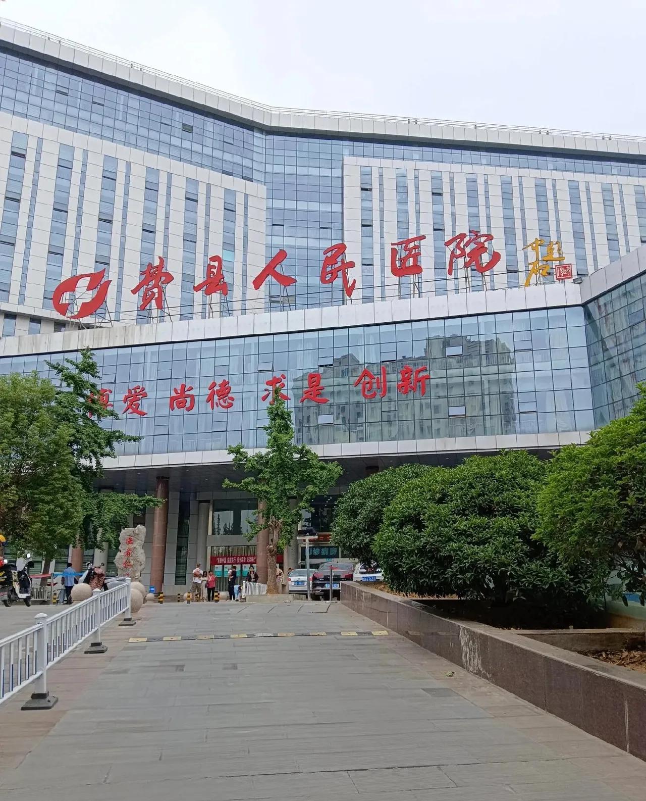 ‘’费县人民医院‘’题字咋是江湖体？今天朋友生病了，我准备去看他，他让朋友把医院