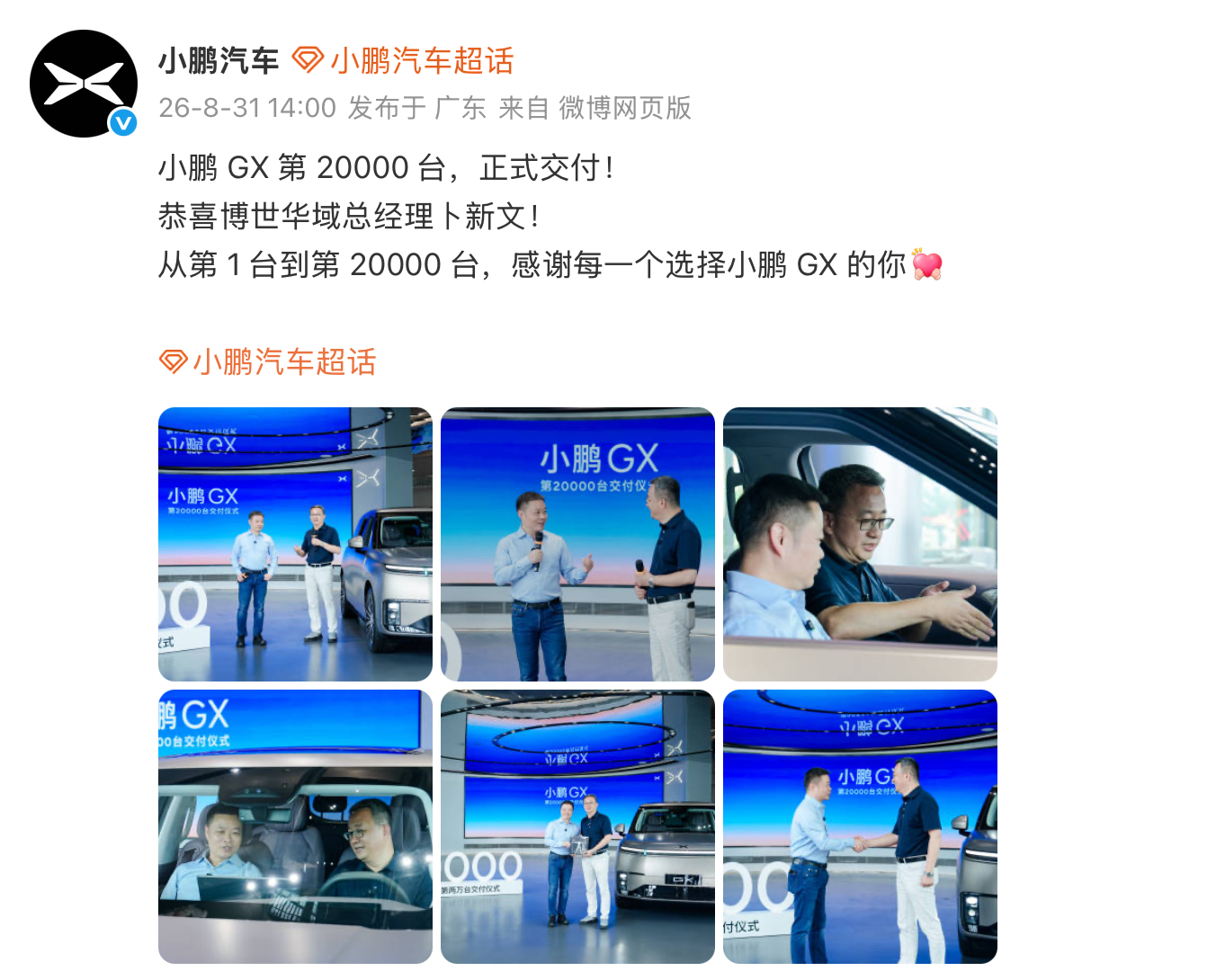 小鹏GX上市3个月，迎来了第20000台的交付，这速度也是相当猛。说起来GX，上