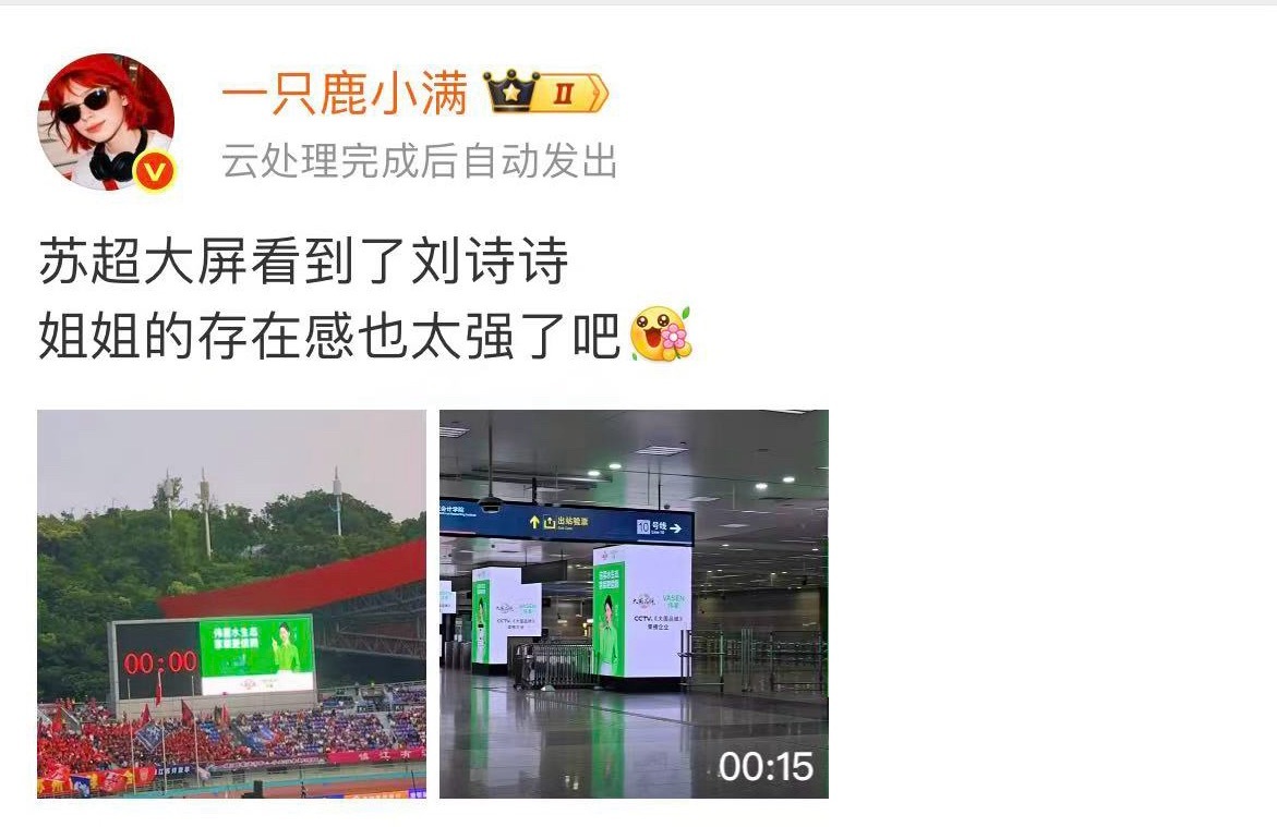 微博崩了刘诗诗这视频一个小时了还没发出去！