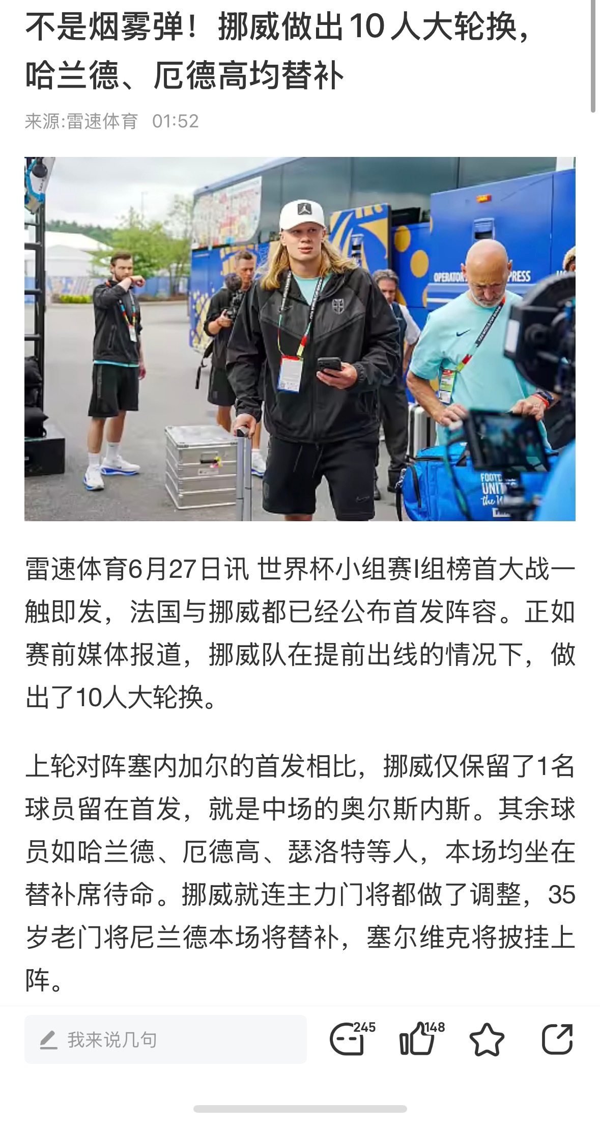 哈兰德替补你们觉得替补打法国，能顶得住法国的高压火力吗