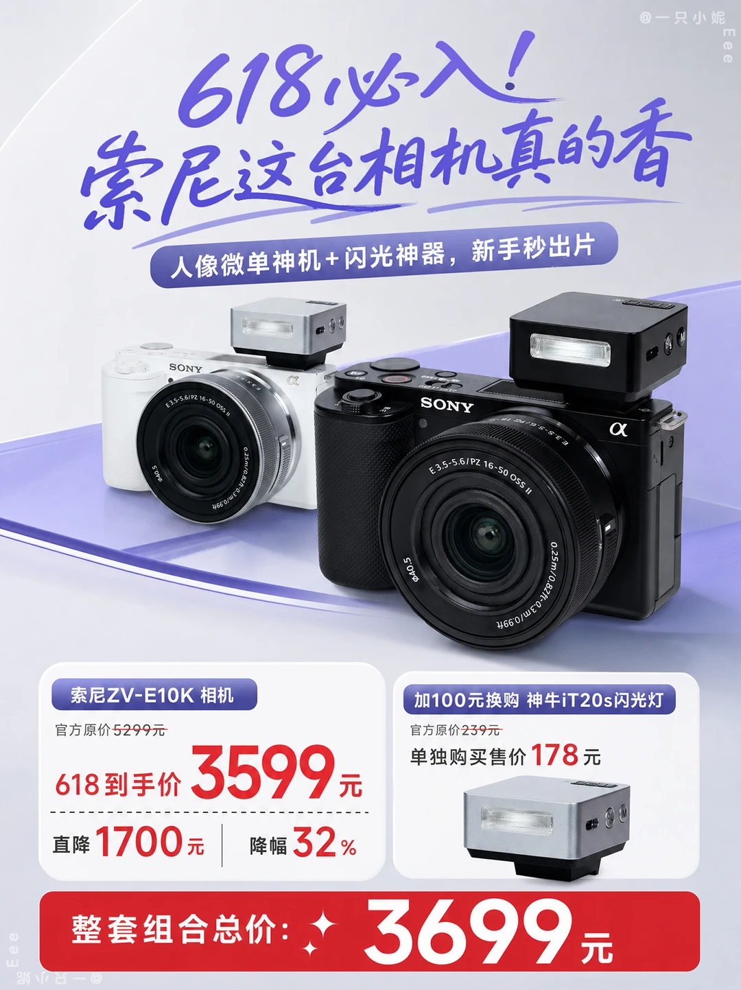 索尼微单人像套装上新！618性价比攻略