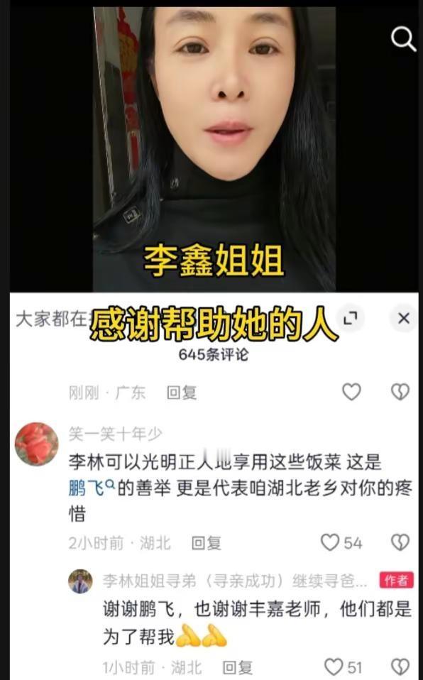 李鑫姐姐感谢帮助她的人爱心传递 李鑫 李鑫姐姐 姐寻弟李鑫