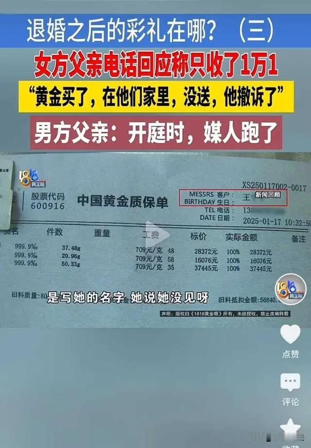 太离谱！安徽亳州小伙倾尽百万家底订婚，女方临时加价30万，退婚竟只认1.1万！