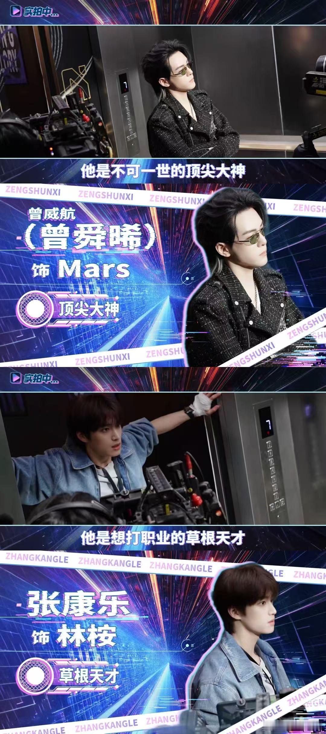 曾舜晞张康乐到底演的什么关系 曾舜晞张康乐的新剧简直是神仙设定！灵魂互换+电竞竞