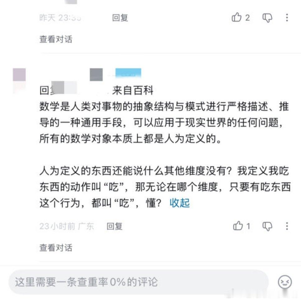 其他人：玩梗活跃气氛我：突然扯到数学装懂哥，显得自己可理智高高在上了就很🤣🤣