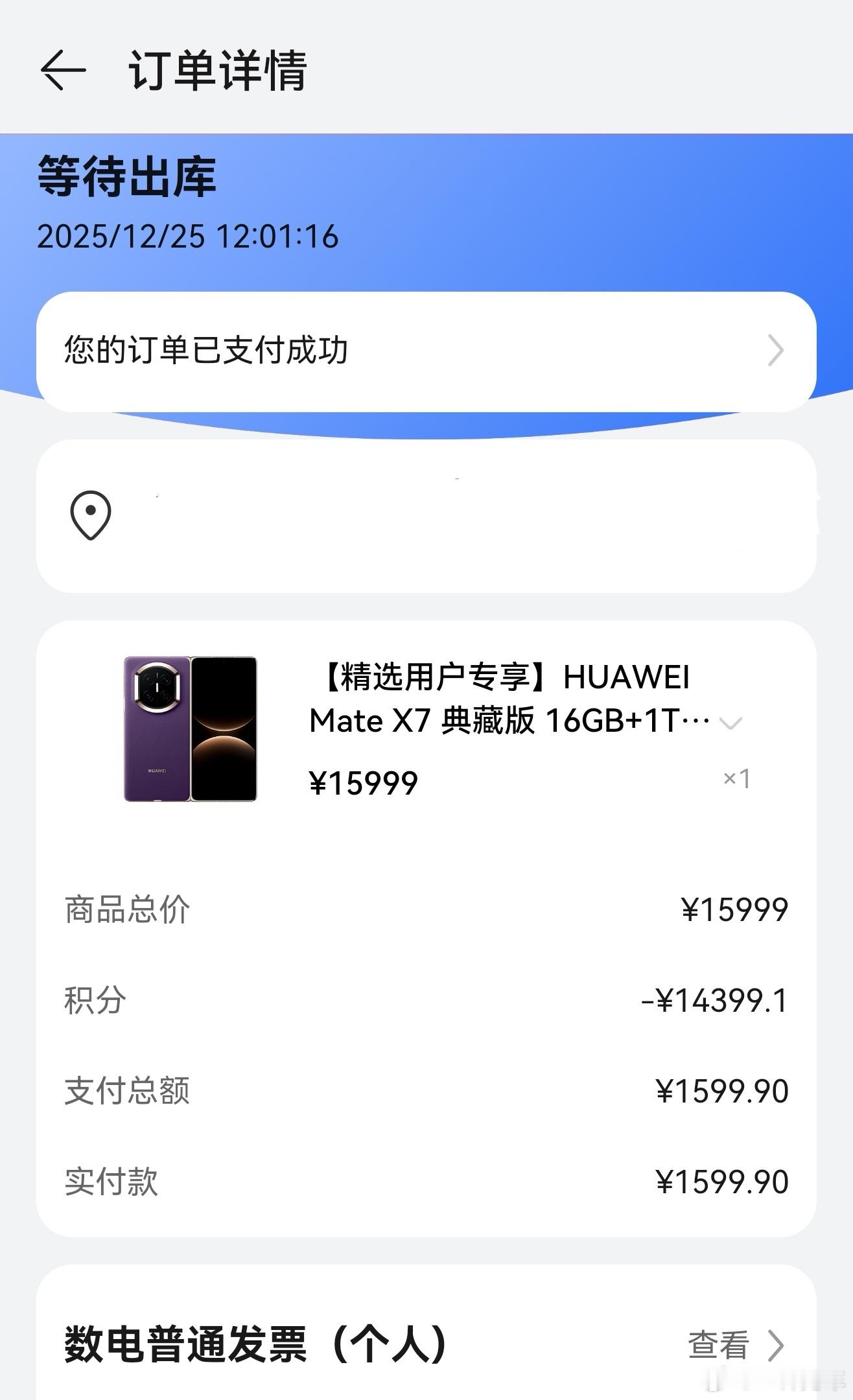 说起来——噫，好！我抢到了！华为matex7