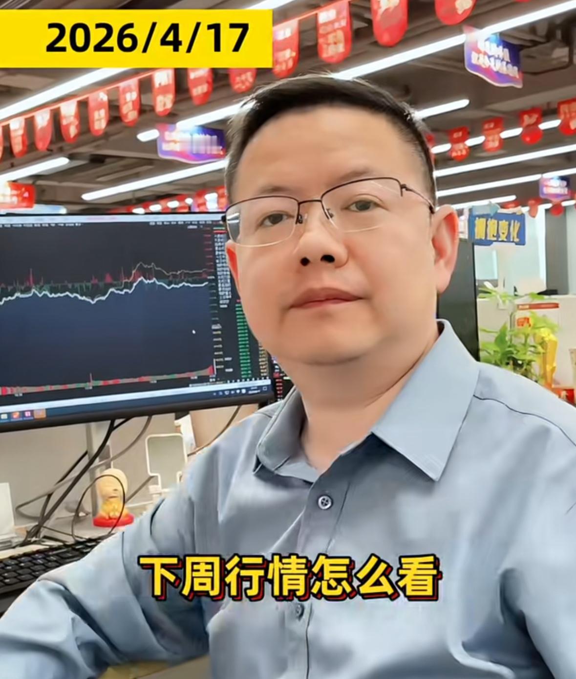 下周行情该怎么看？
老吴判断是大概率先走上涨走势，随后出现回落，主要风险集中在下