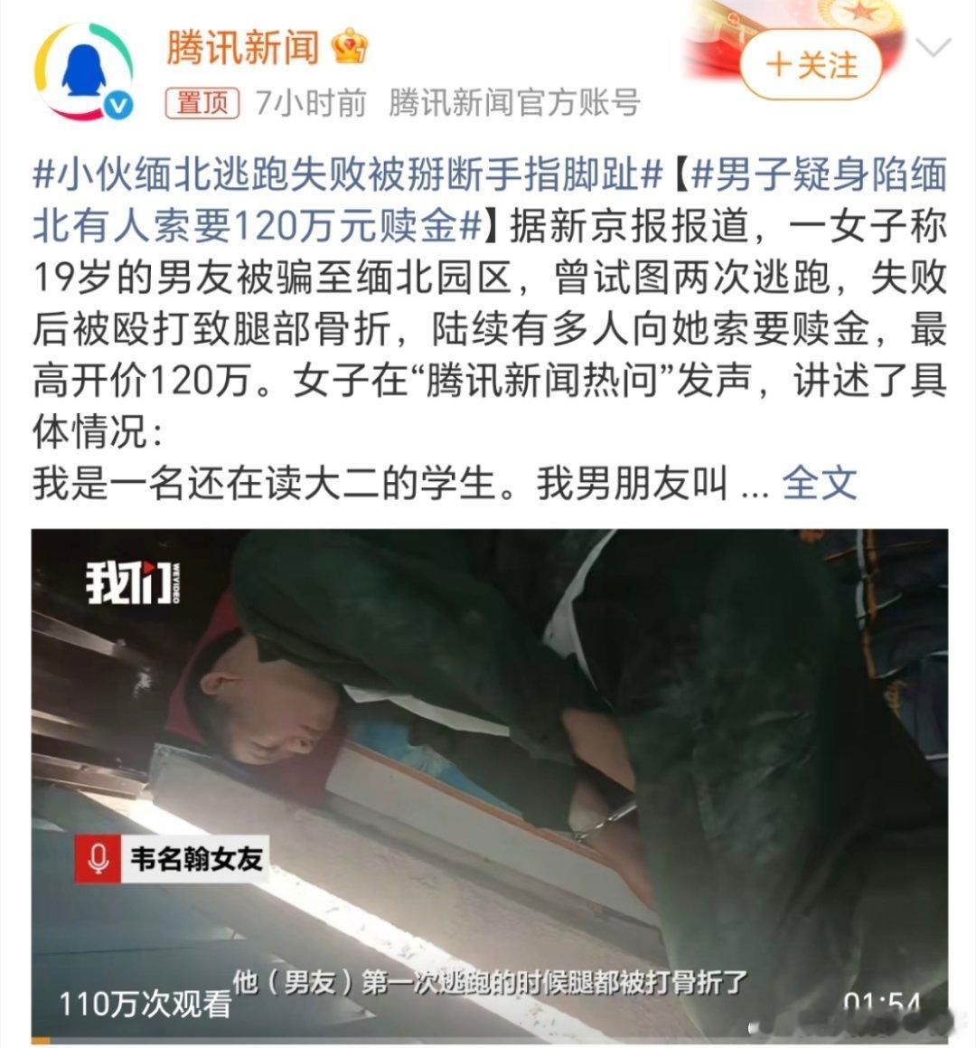 小伙缅北逃跑失败被掰断手指脚趾明明就是恐怖分子集团 还搁这电信诈骗呢，是谁在缅北
