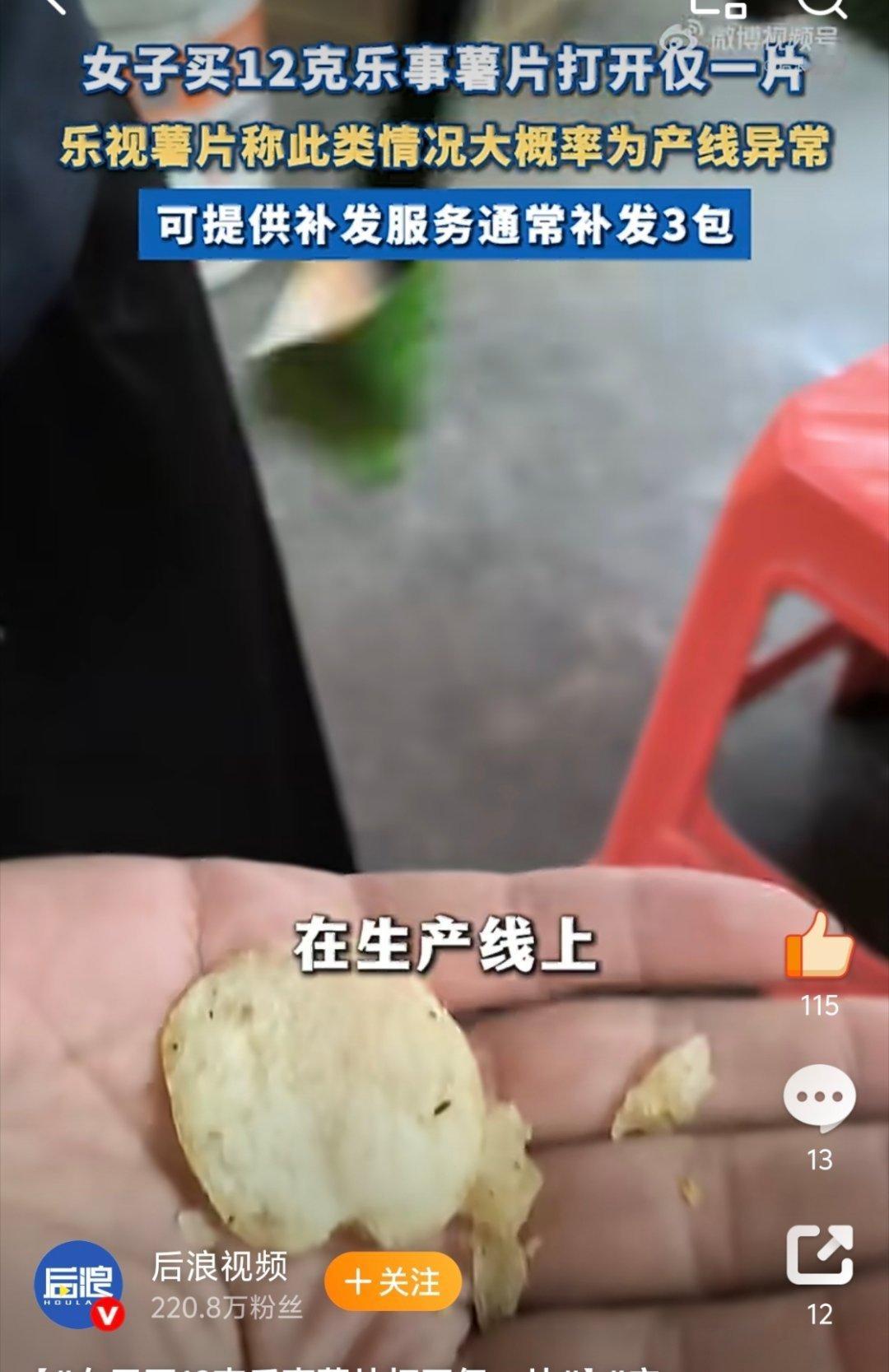 女子买12克乐事薯片打开仅一片只有一片也太夸张了