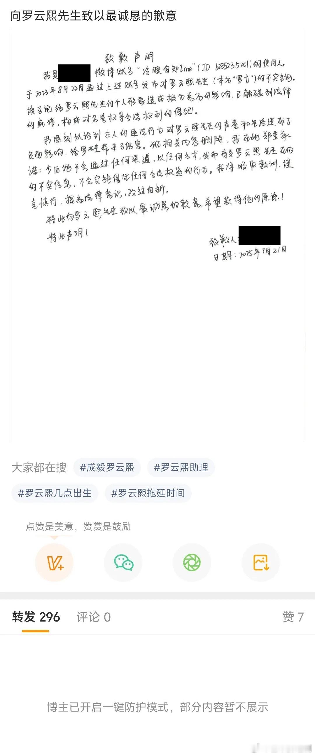 罗云熙告黑收到道歉信一封 ​​​