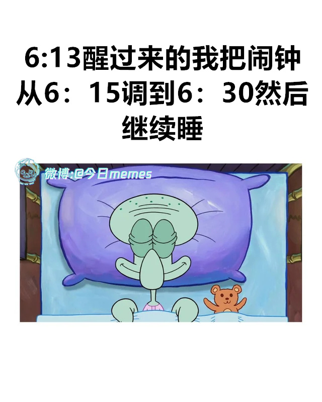 会安排（9gag）今日meme[超话] 今日memes ​​​
