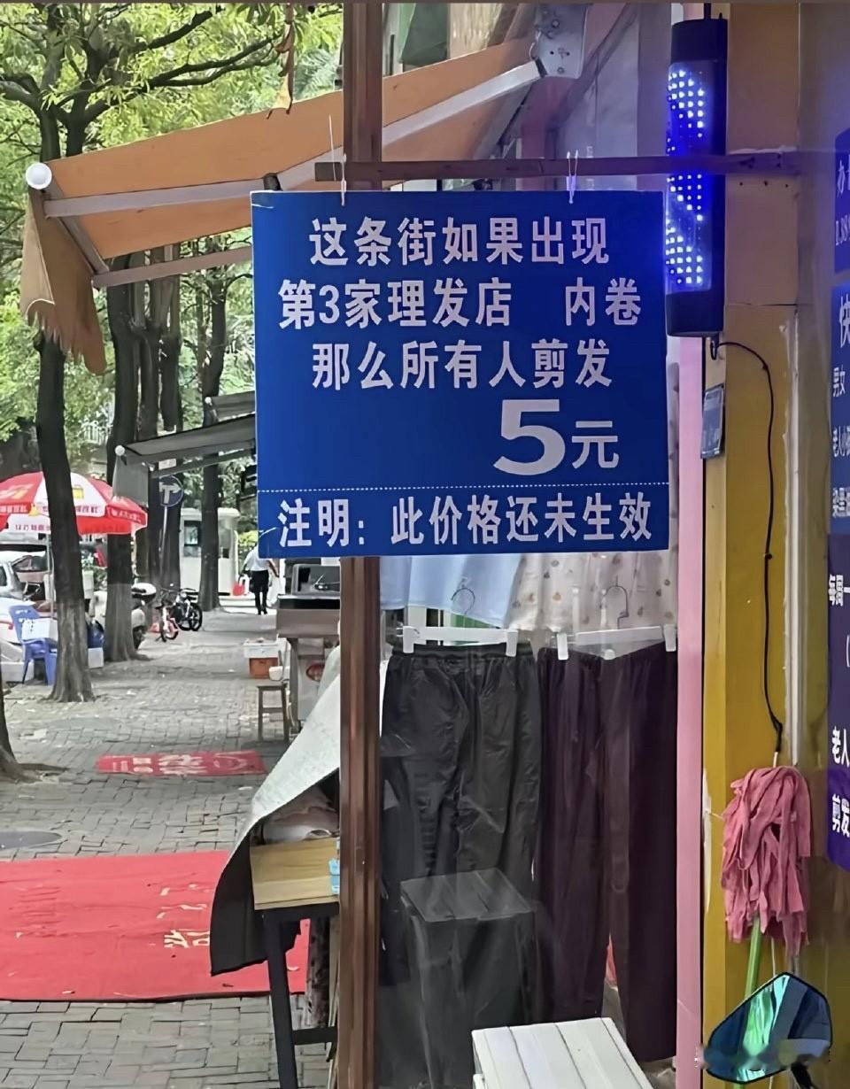 看来大家对内卷还是极度厌倦的！
作为商家，最害怕的事情就是有人在你店旁边再开一家