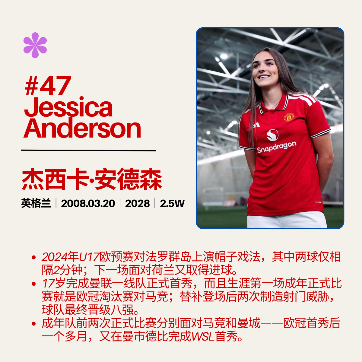 ⏳2026/27赛季WSL开赛倒计时4天球员简介1️⃣1️⃣｜曼联（中场&前锋）