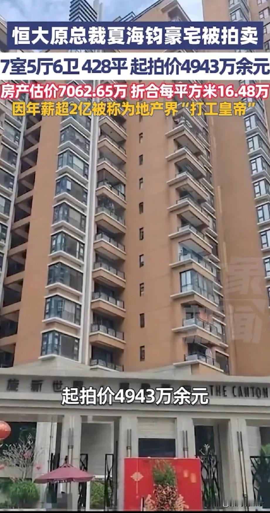 一个百思不得其解的现象：都在说大环境不好，可是许家印案和夏海钧豪宅被拍卖的新闻，