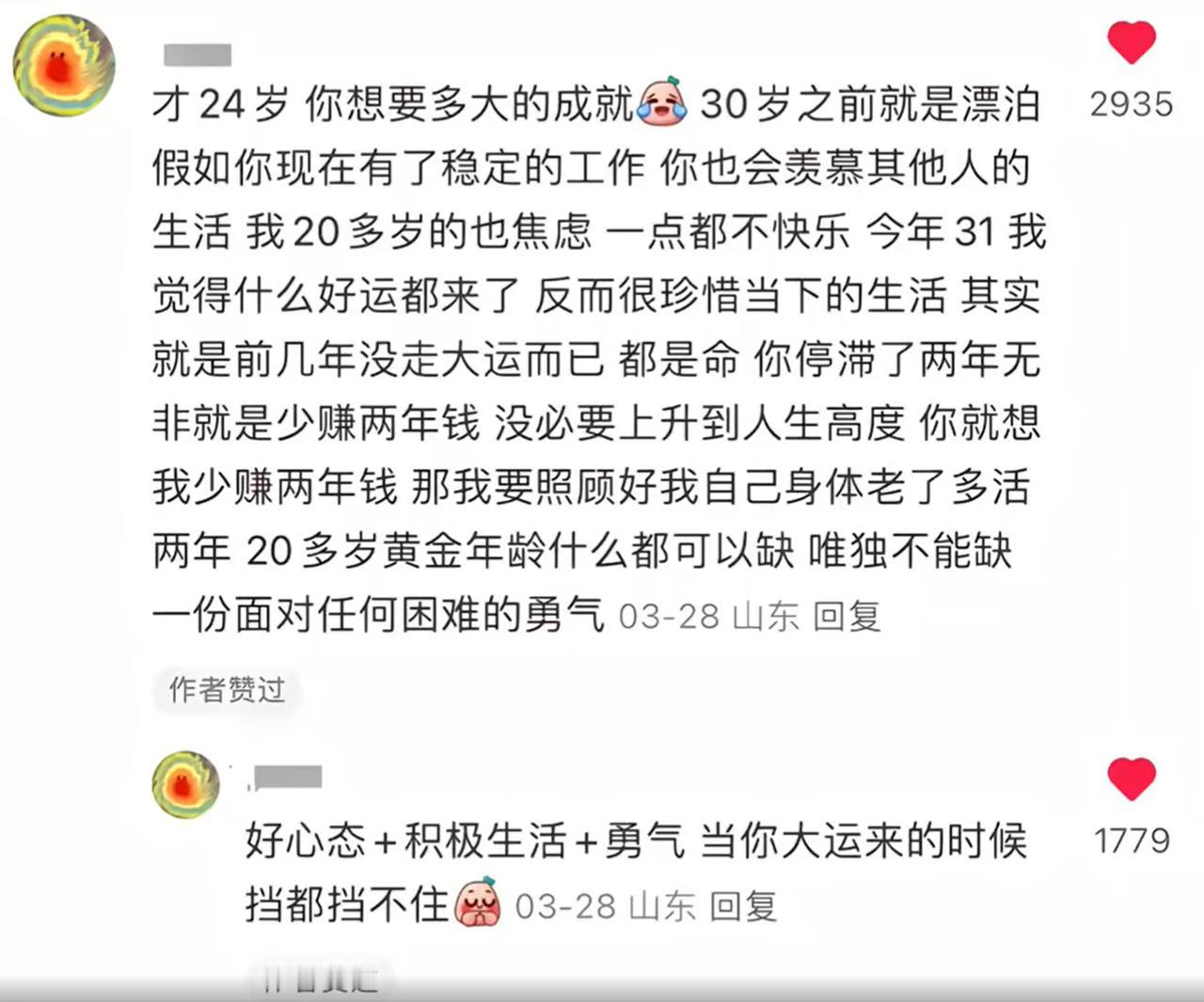 这段话瞬间平复了我的焦虑