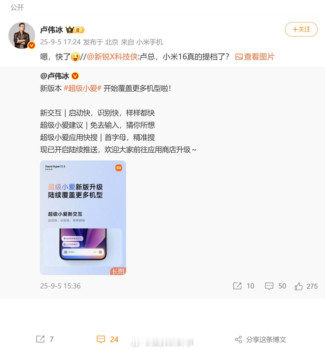 小米集团总裁卢伟冰确认小米16提前发布，小米16发布时间提档消息一出，网友纷纷表