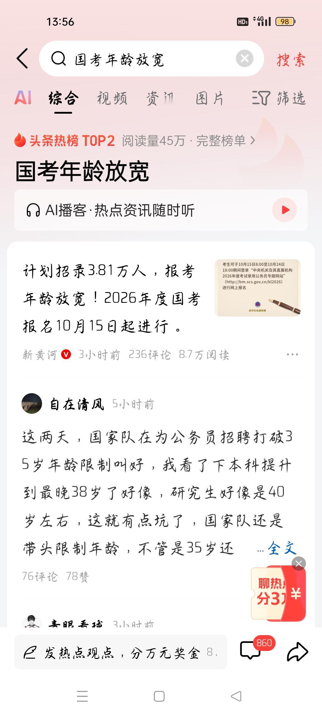 国考年龄放宽，我想说
据新黄河报道，计划招录381万人，报考年龄放宽，之前是35