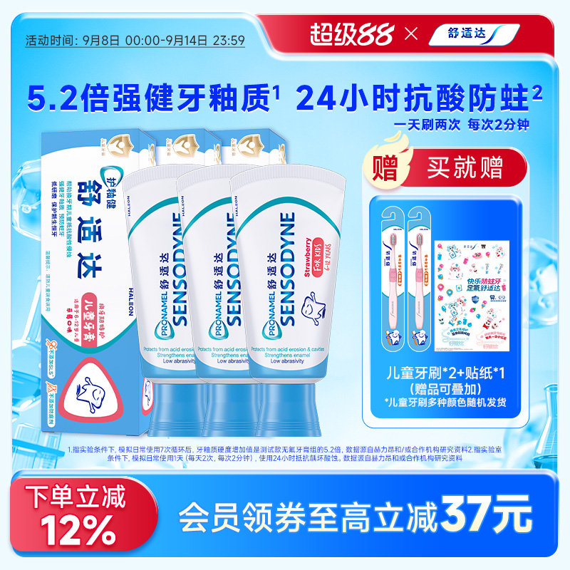 【￥115】舒适达护釉健换牙期特护儿童牙膏薄荷草莓*3 【买就送儿童牙刷*2】三