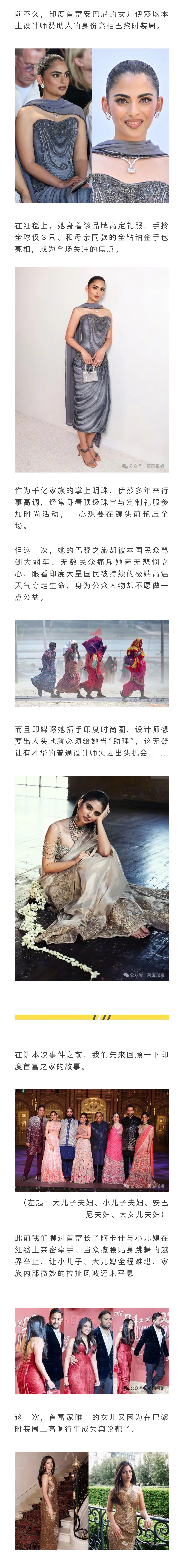 印度首富的女儿以本土设计师伯乐的身份亮相巴黎时装周。她手拎价值千万的钻石铂金包，
