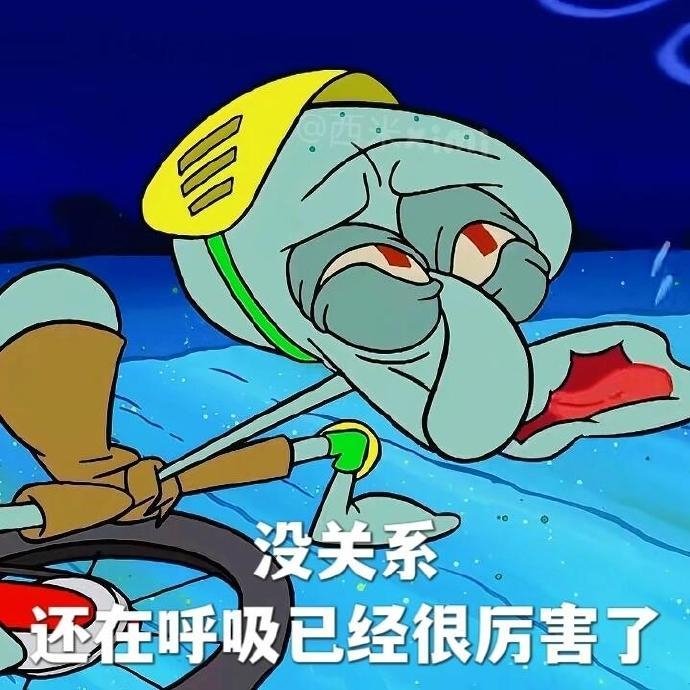 章鱼哥 真是我的互联网嘴替[老师好] ​​ ​​​