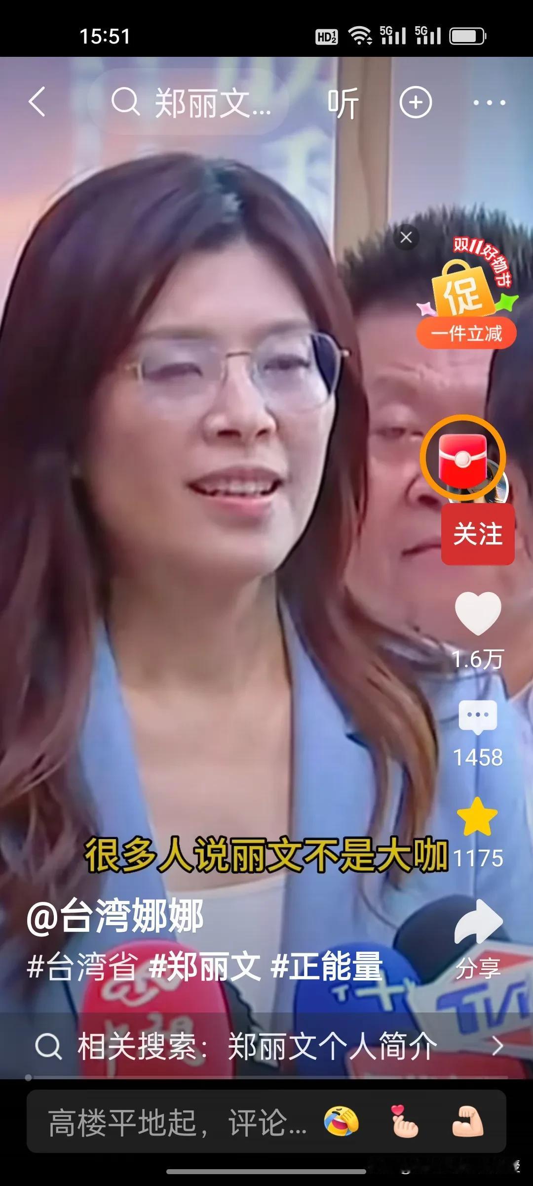 “我们有骨气，有志气，我们争气!”这就是当选国民党主席郑丽文面对记者采访时铮铮铁