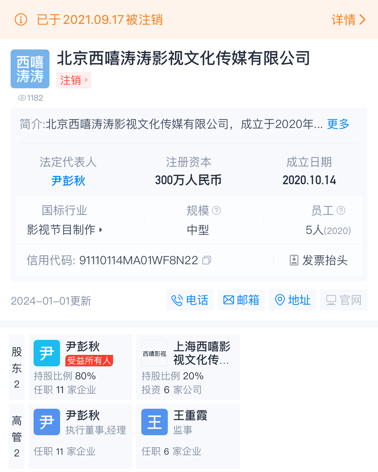 尹涛 杨晓培 杨晓培和尹涛曾经合开西嘻涛涛影视文化传媒公司，“西”是杨西娟的西，