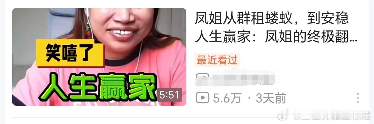 挺奇怪的，罗玉凤在国内成为网红，洗发水广告30万，游戏广告20万，还上了不少的综