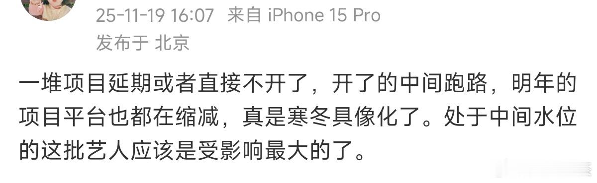 处于中间的艺人，何去何从 进大项目特出，还是去小项目（前提是小项目开得起来） 