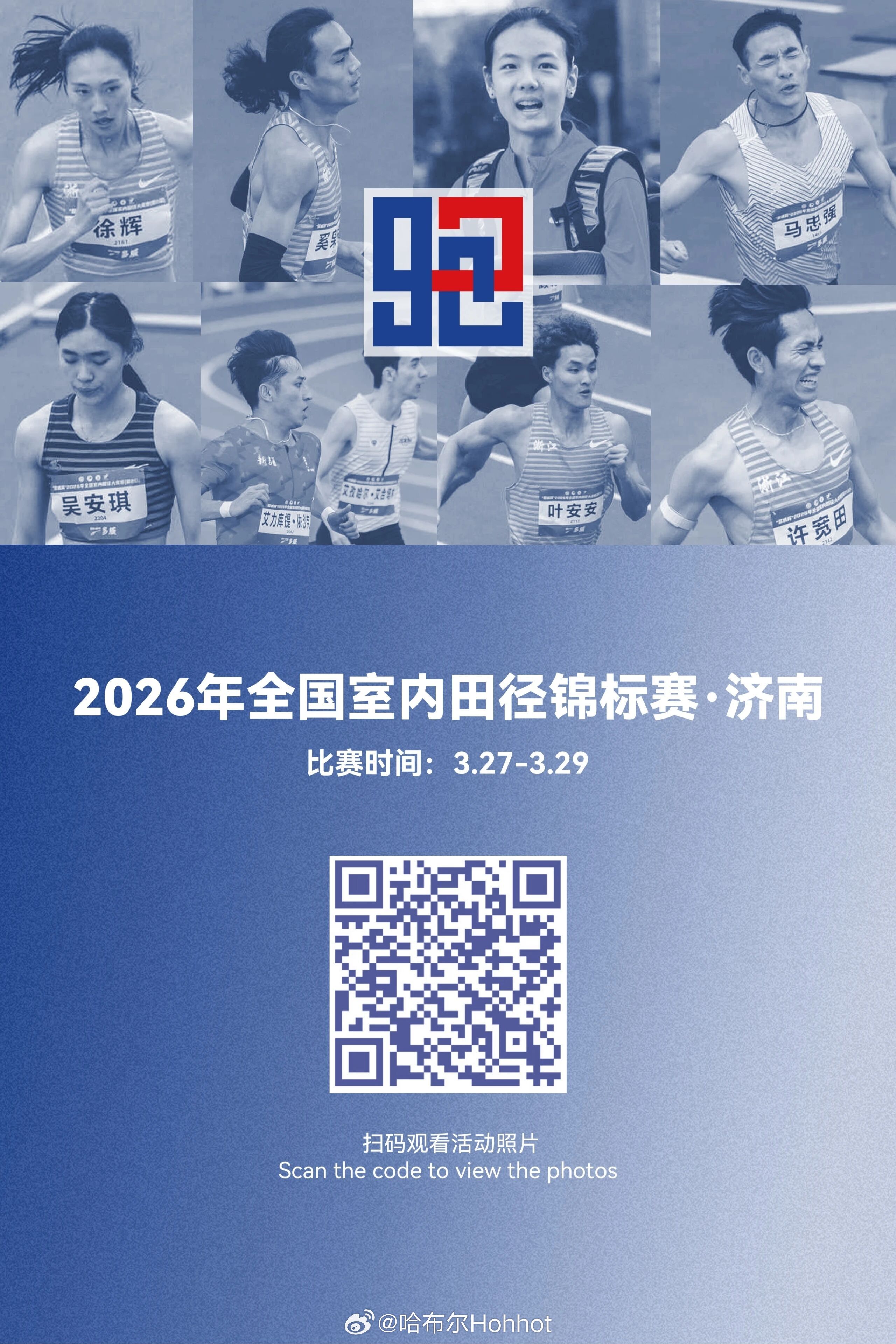3月27-29日，2026全国室内田径锦标赛在山东省体育训练中心拉开战幕，比赛分