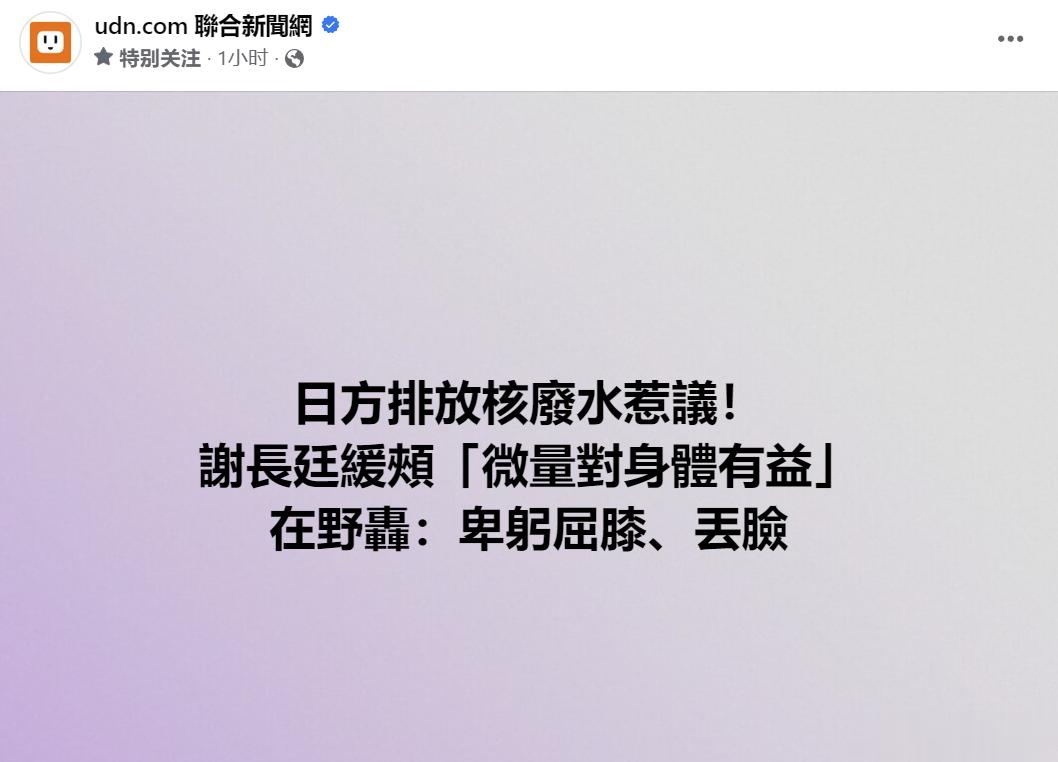 台湾省“驻日代表”谢长廷，把温泉和日本地震后的核灾难相提并论，说：“其实微量的放